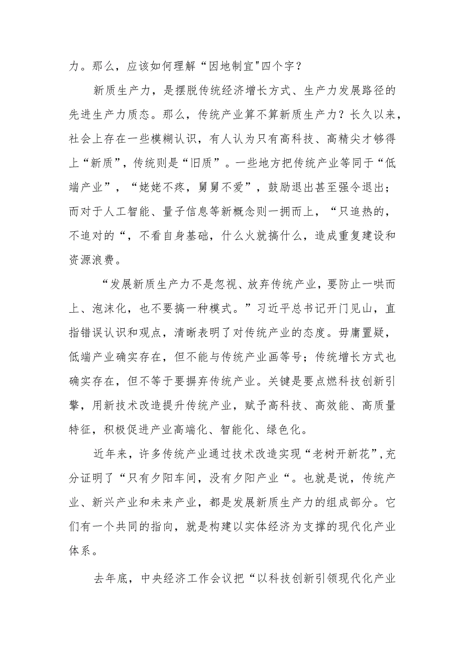 学习把握高质量发展首要任务因地制宜发展新质生产力心得体会4篇.docx_第2页