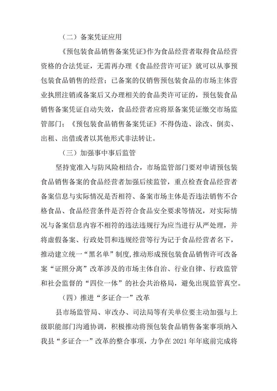 关于推行食品经营许可（仅销售预包装食品）改备案改革试点工作方案.docx_第3页