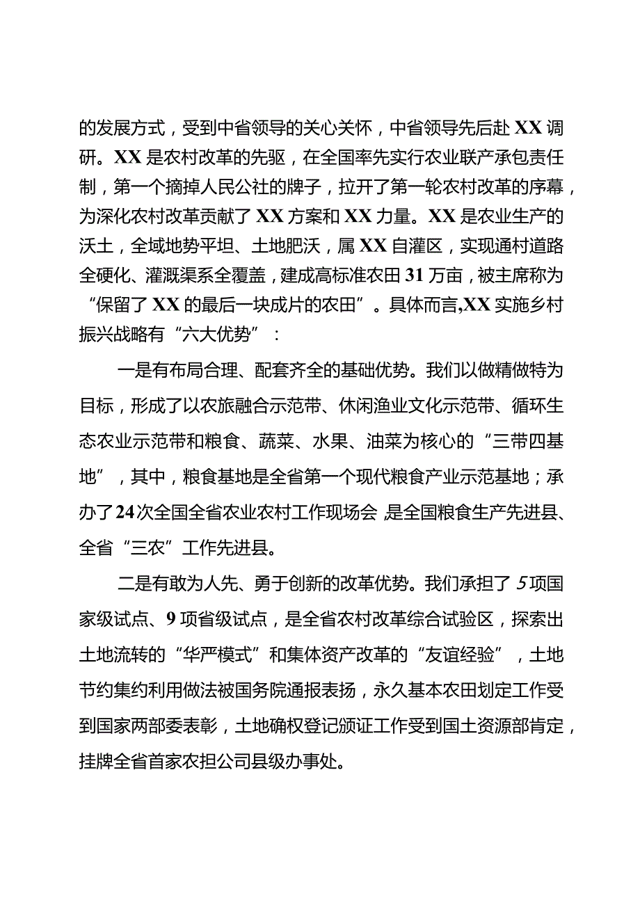 申报乡村振兴规划试点县陈述报告.docx_第2页