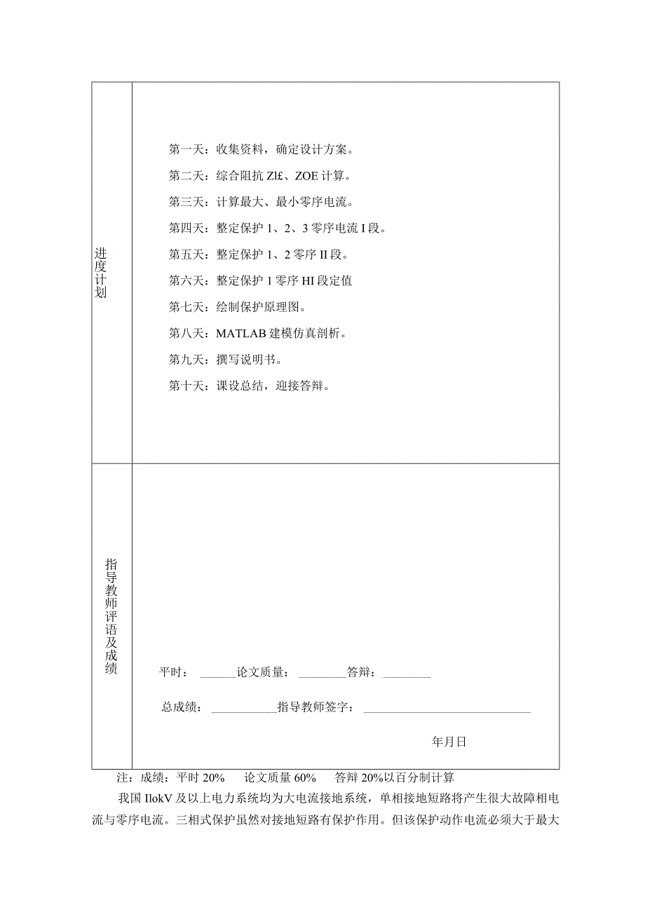 30、110kV输电线路零序电流保护设计.docx_第3页