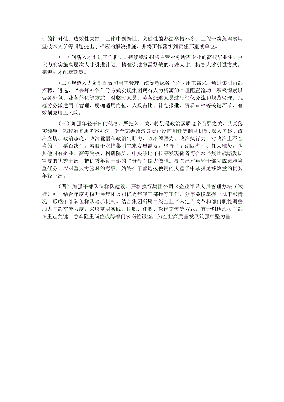 国有企业关于2023年度人才队伍建设工作情况汇报.docx_第3页