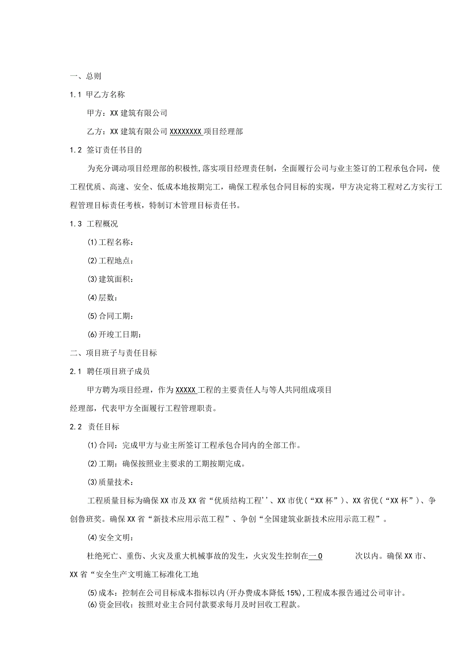 工程管理目标责任书模板资料.docx_第2页