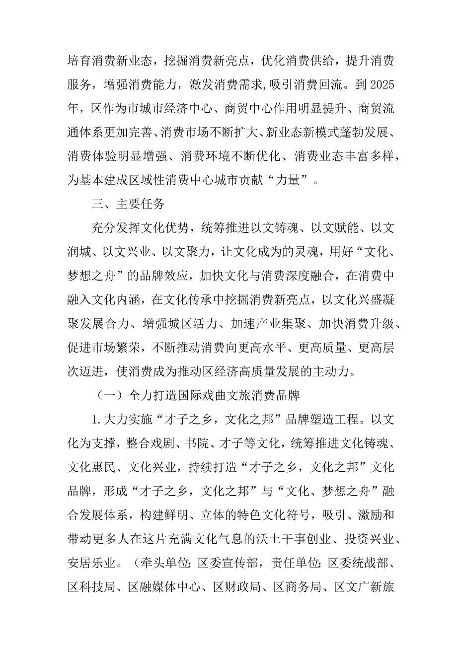 关于进一步加快消费提质扩容打造区域性消费中心城市实施方案.docx_第2页