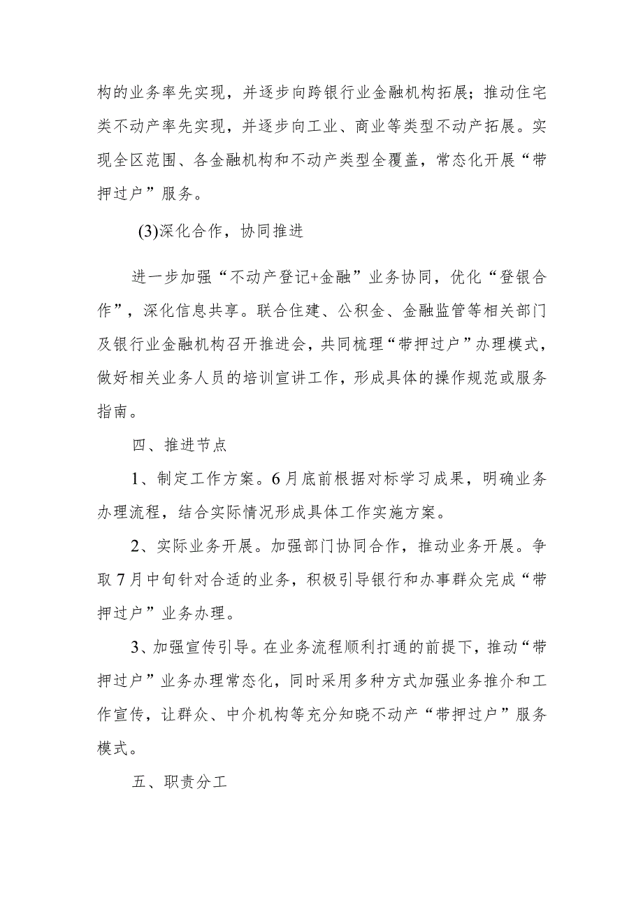 XX区自然资源局优化登记财产领域营商环境对标提升工作实施方案.docx_第3页