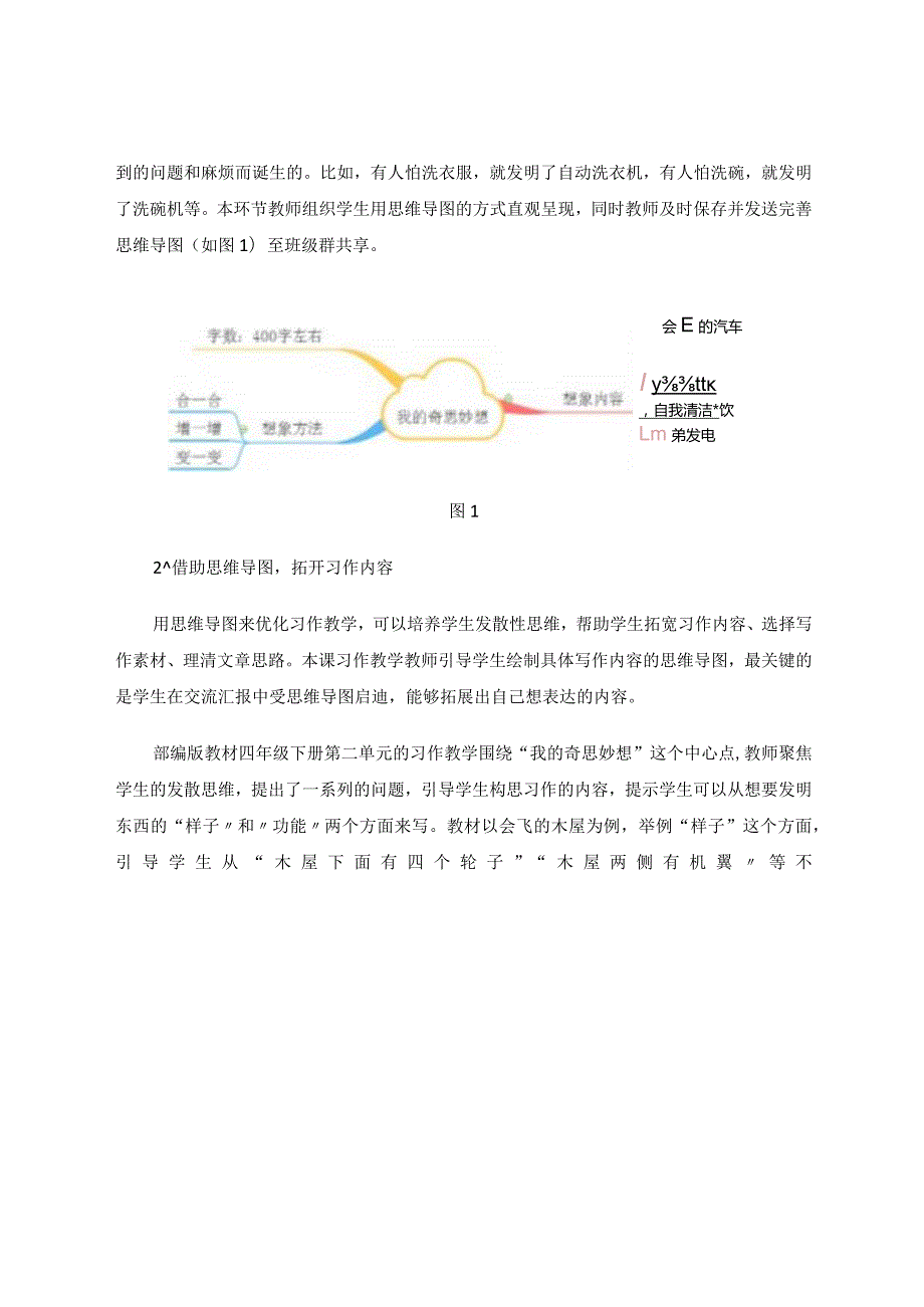 思维导图在小学习作教学中的有效应用论文.docx_第3页