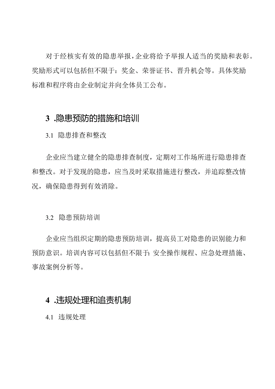 事故预防：隐患举报与奖励规定.docx_第2页