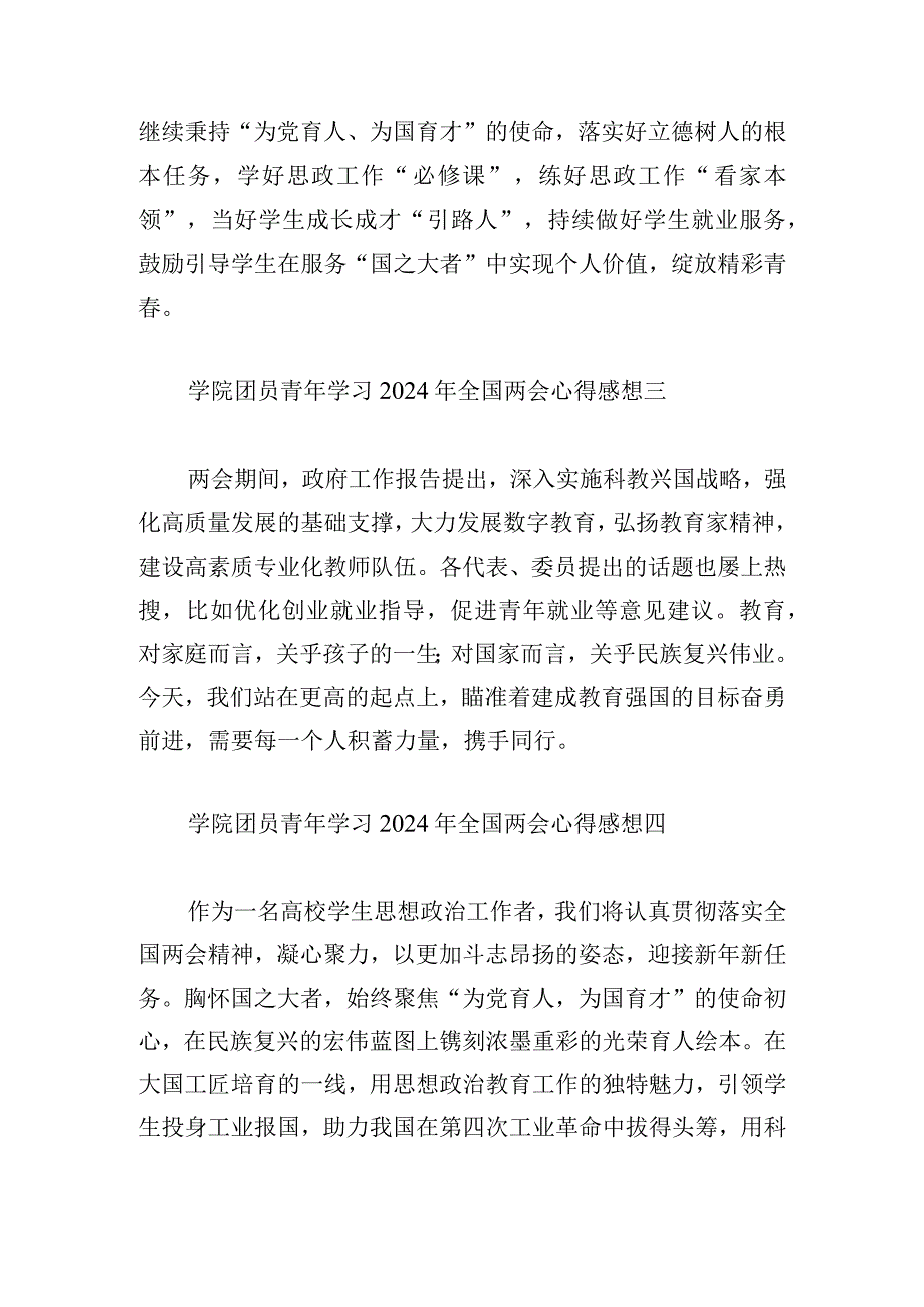 学院团员青年学习2024年全国两会心得感想12篇.docx_第2页