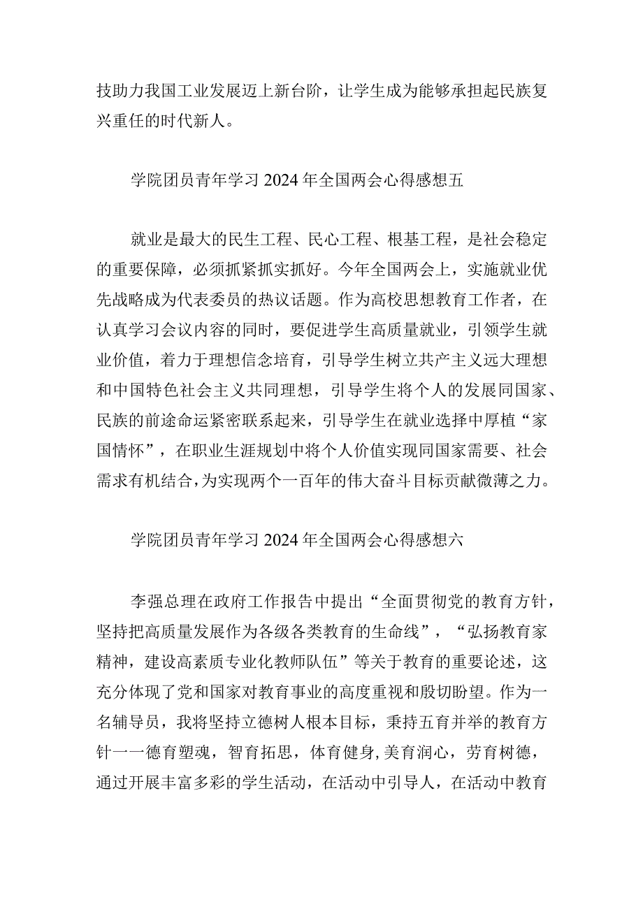 学院团员青年学习2024年全国两会心得感想12篇.docx_第3页