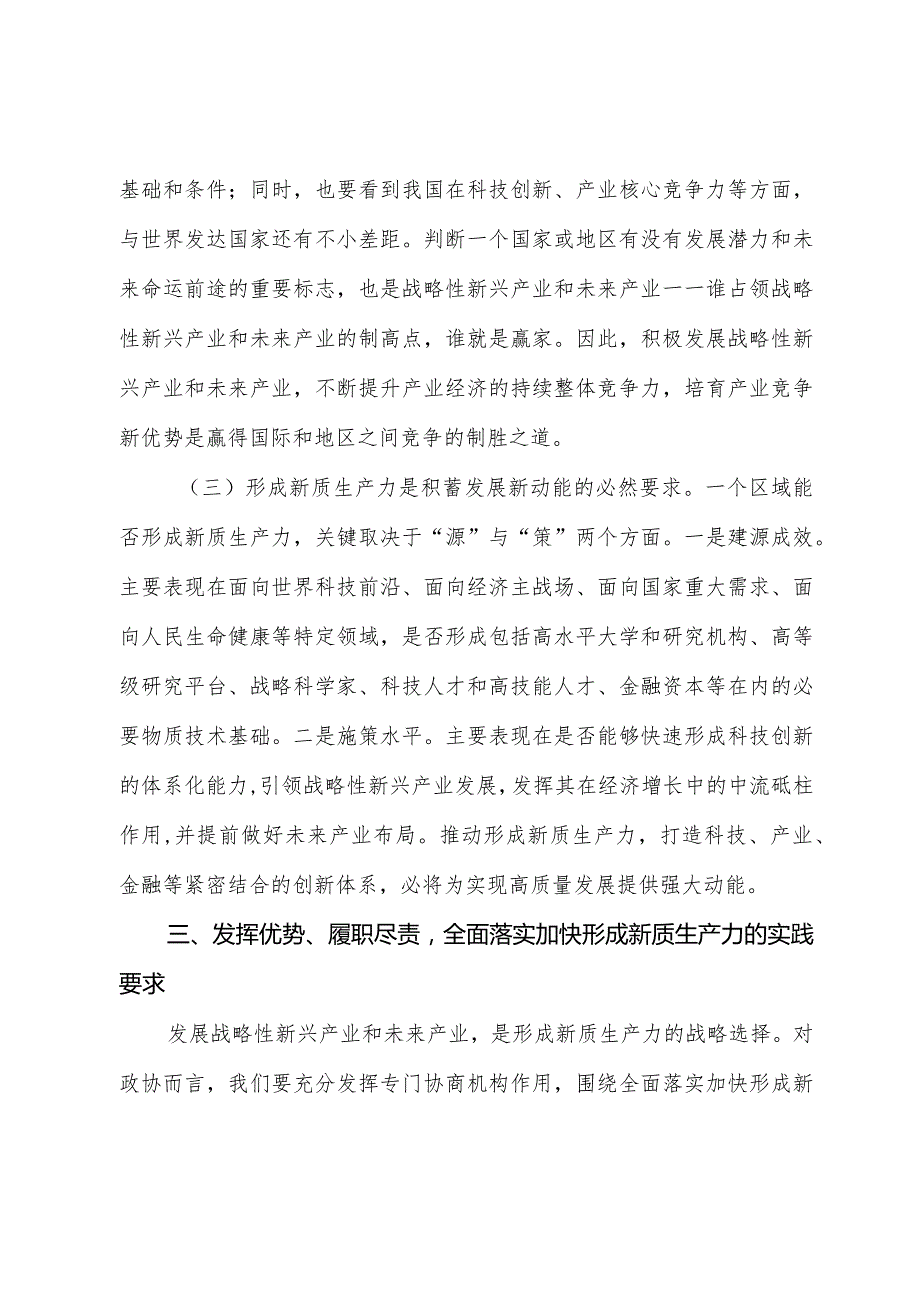 关于新质生产力专题研讨发言材料.docx_第3页