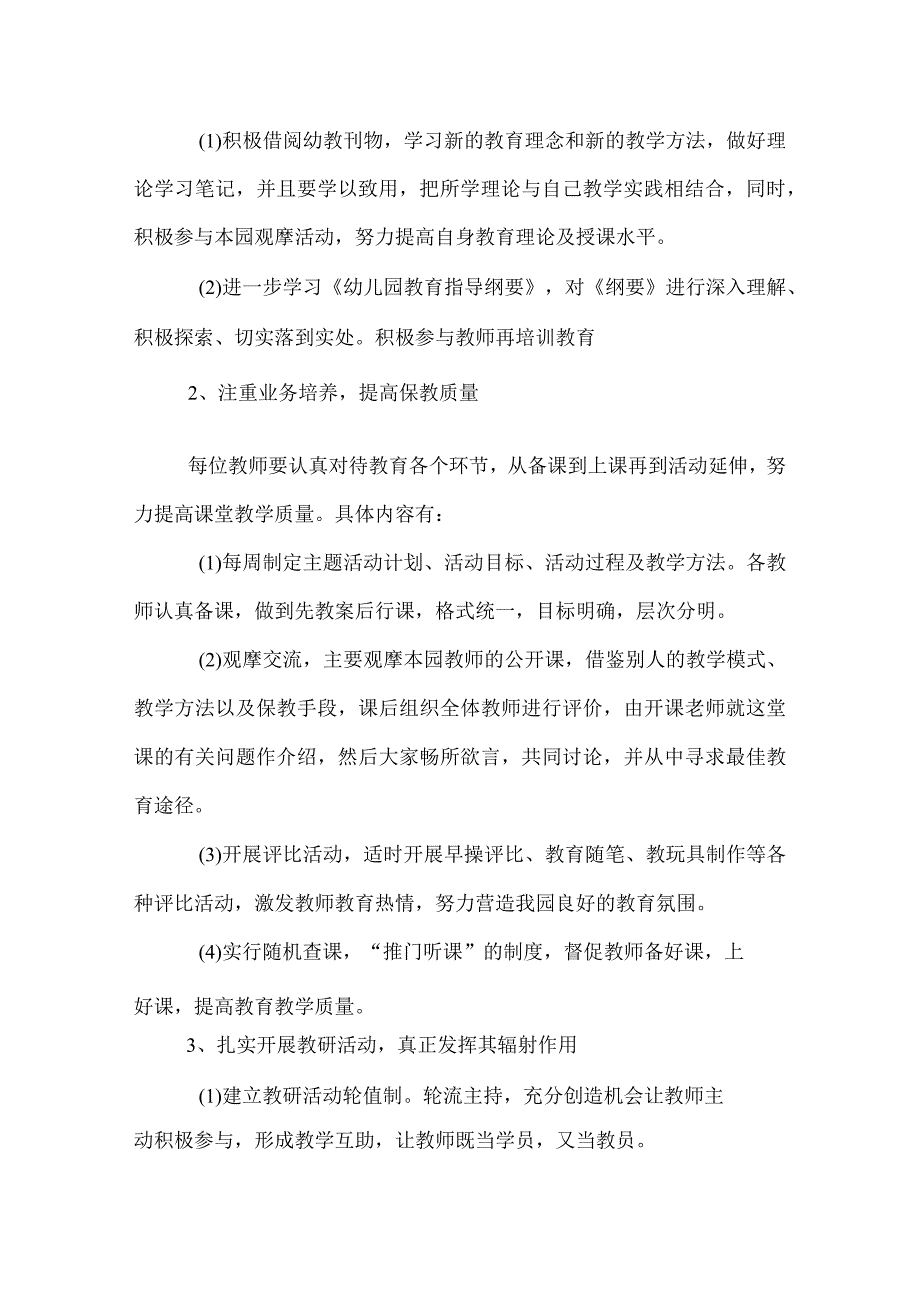 2022幼儿园园务工作计划.docx_第3页