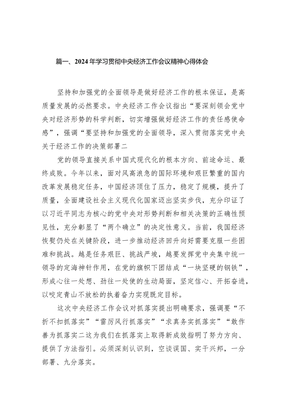 2024年学习贯彻中央经济工作会议精神心得体会14篇（完整版）.docx_第3页