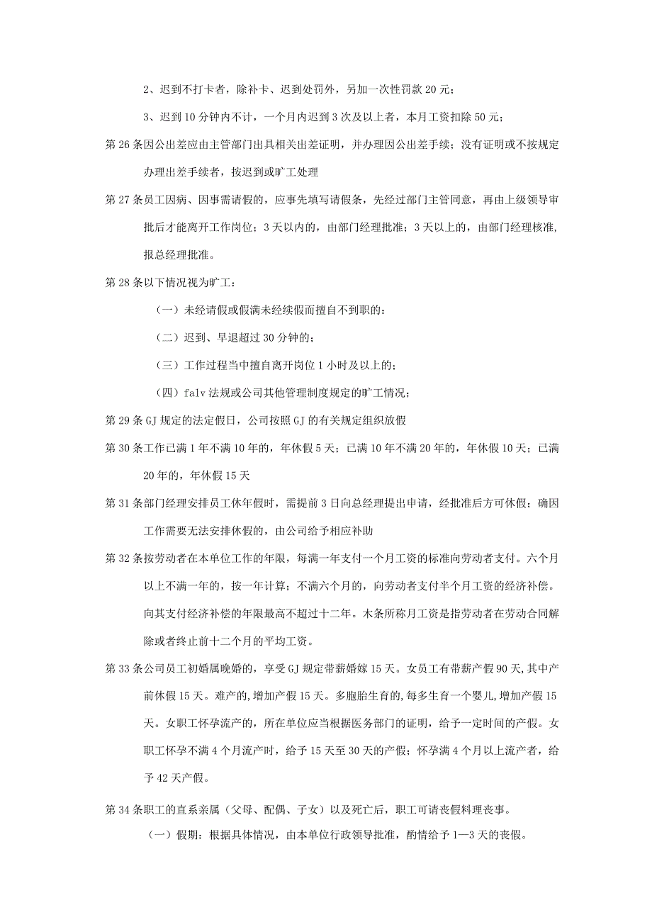 行政人事管理办法暂行规定（总）.docx_第3页