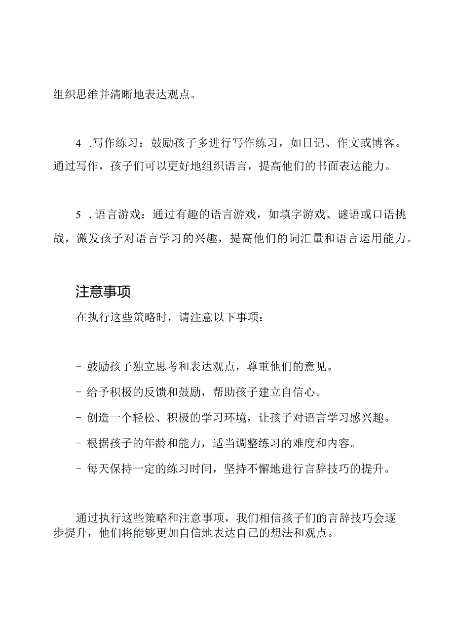 童年言辞技巧提升方案.docx_第2页