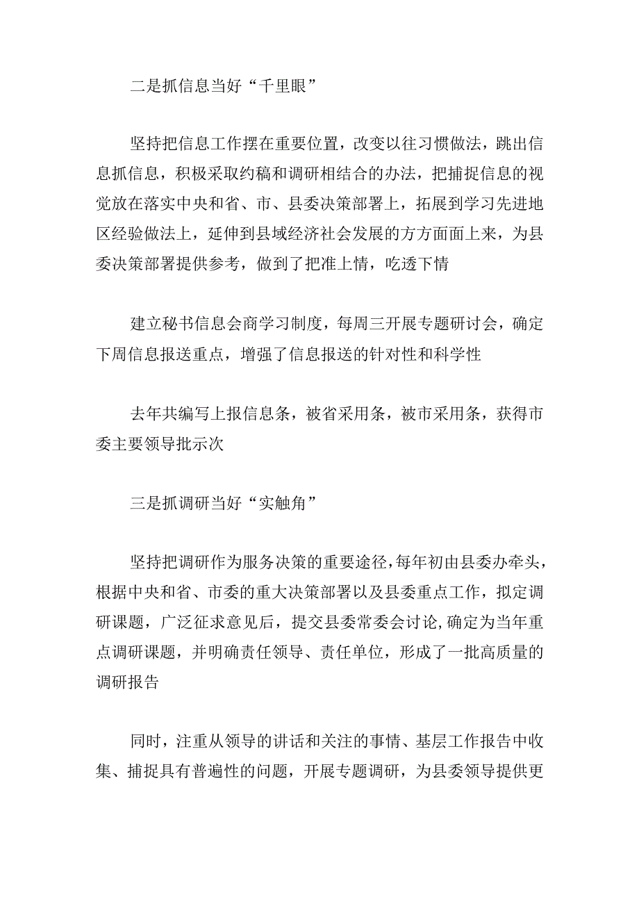 县委办工作汇报发言材料三篇.docx_第2页