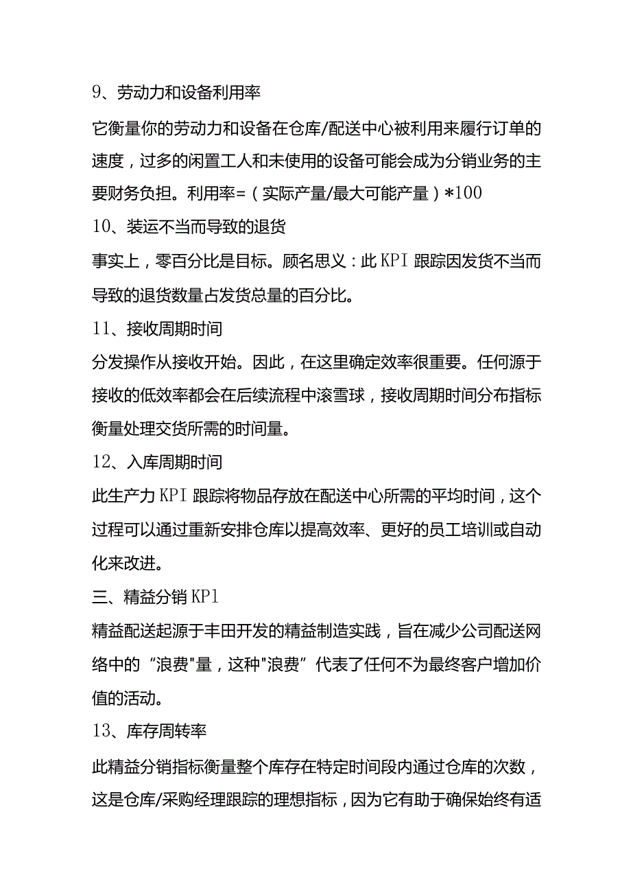 分销行业KPI绩效考核指标.docx_第3页