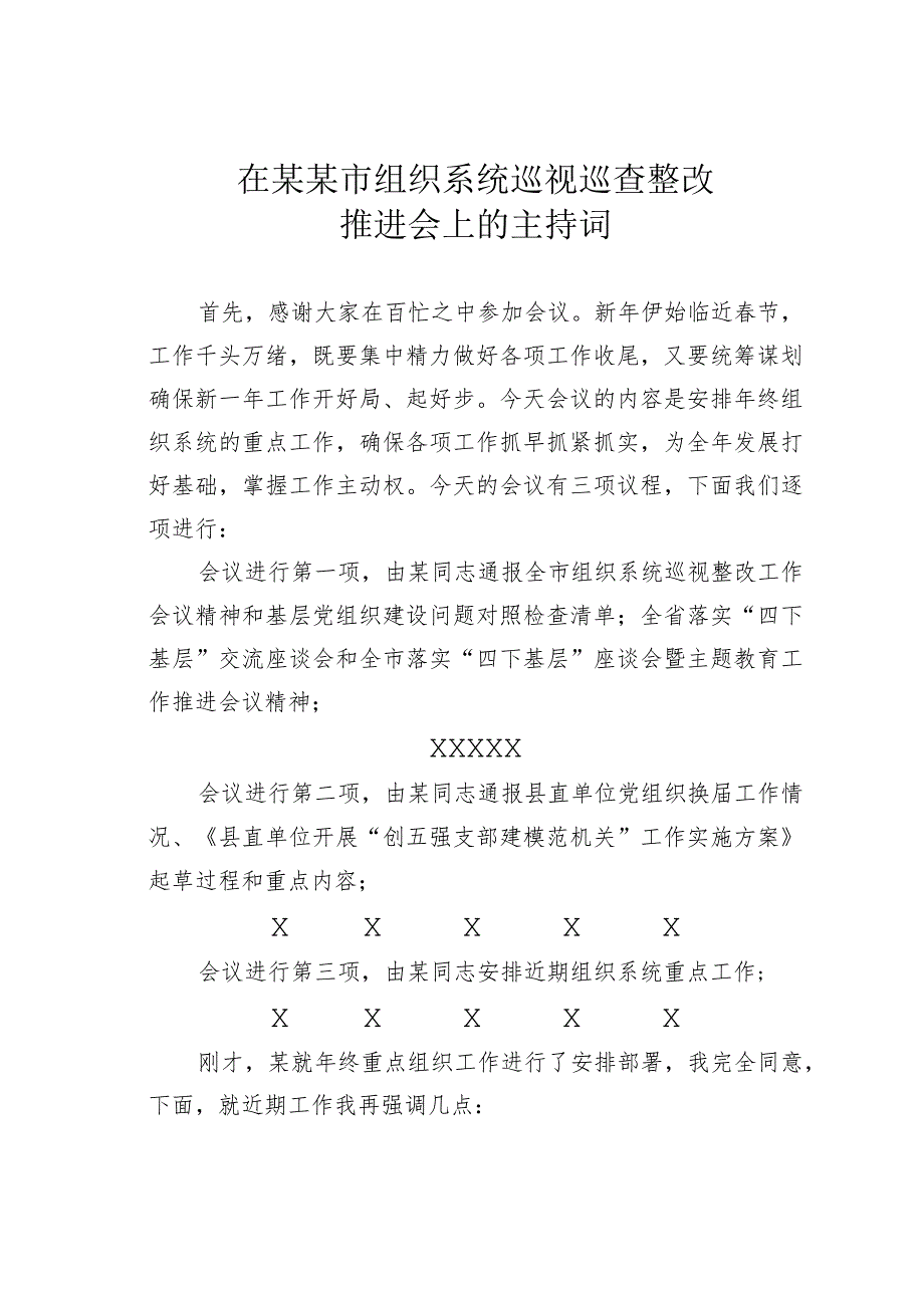 在某某市组织系统巡视巡查整改推进会上的主持词.docx_第1页