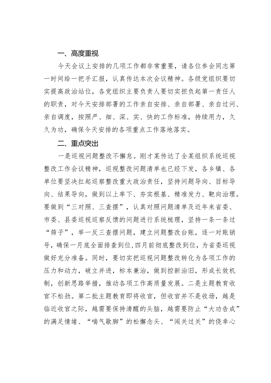 在某某市组织系统巡视巡查整改推进会上的主持词.docx_第2页