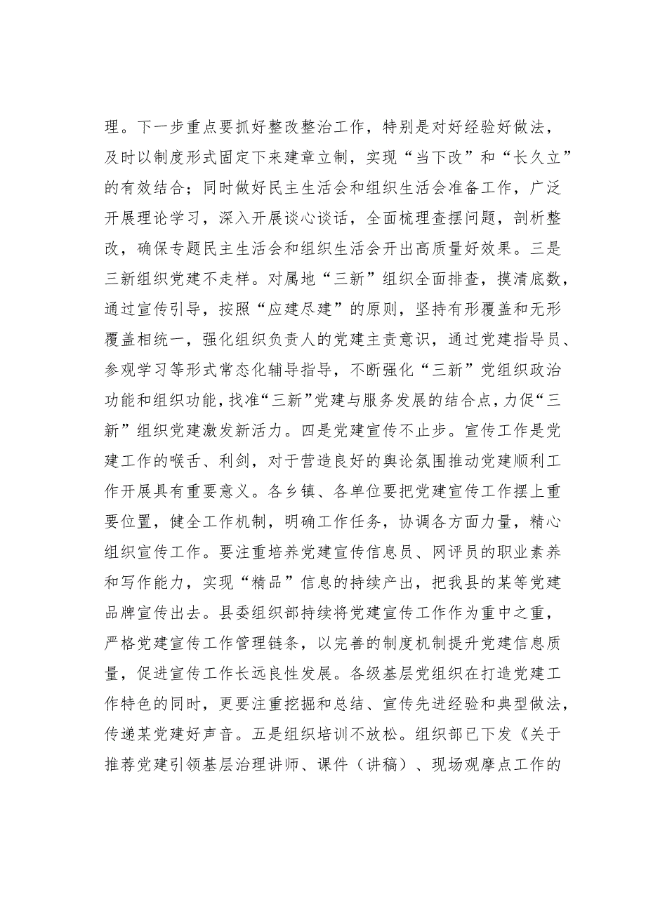 在某某市组织系统巡视巡查整改推进会上的主持词.docx_第3页