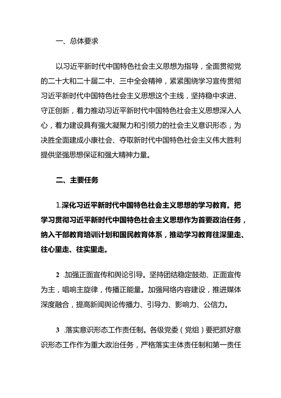 2024年基层单位意识形态工作方案（精选）.docx_第2页