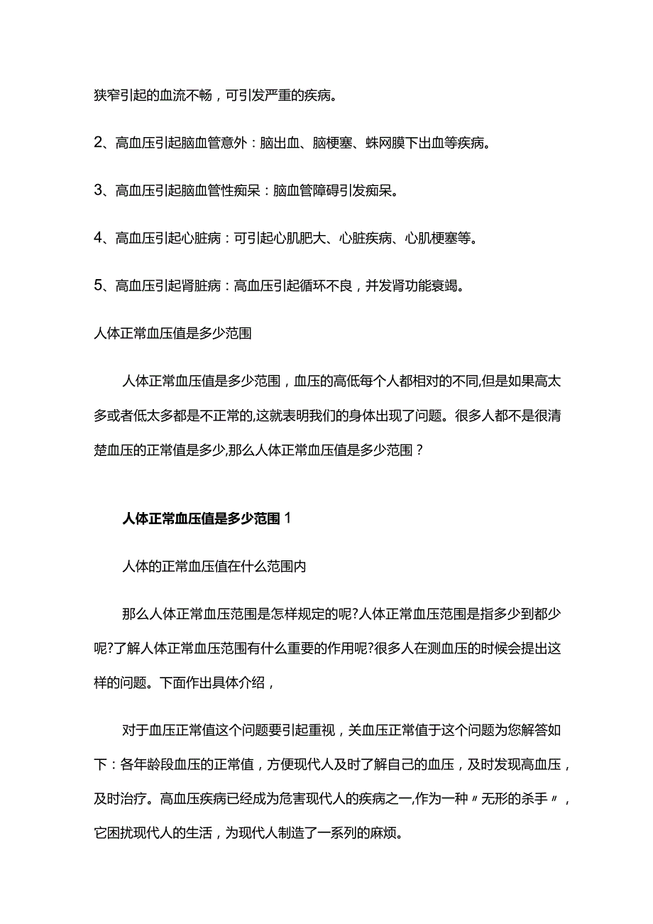 正常血压的范围.docx_第2页