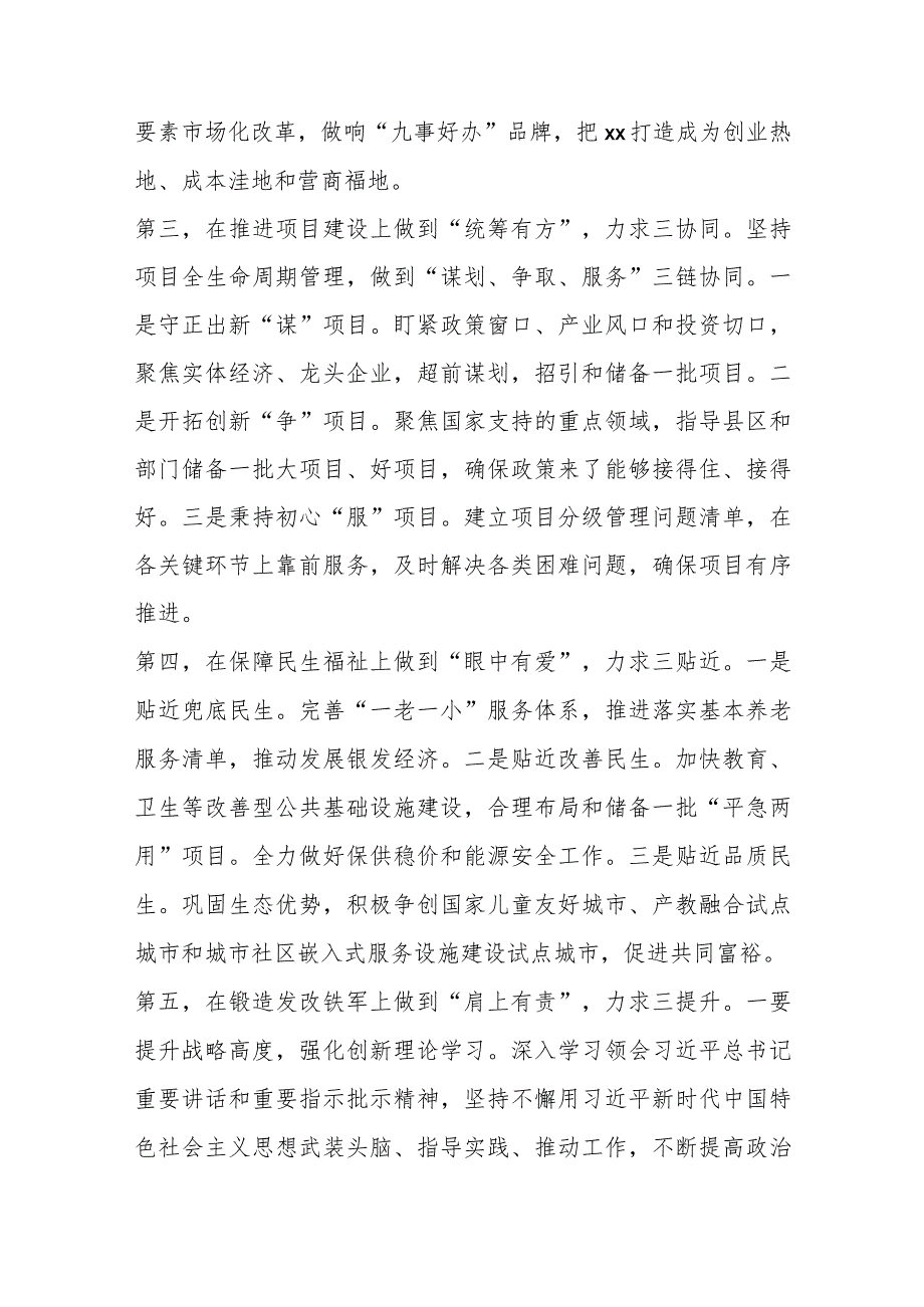 （6篇）在全市领导干部深入学习贯彻考察xx重要讲话精神暨解放思想大讨论专题研讨班结业式上的发言材料汇编.docx_第3页