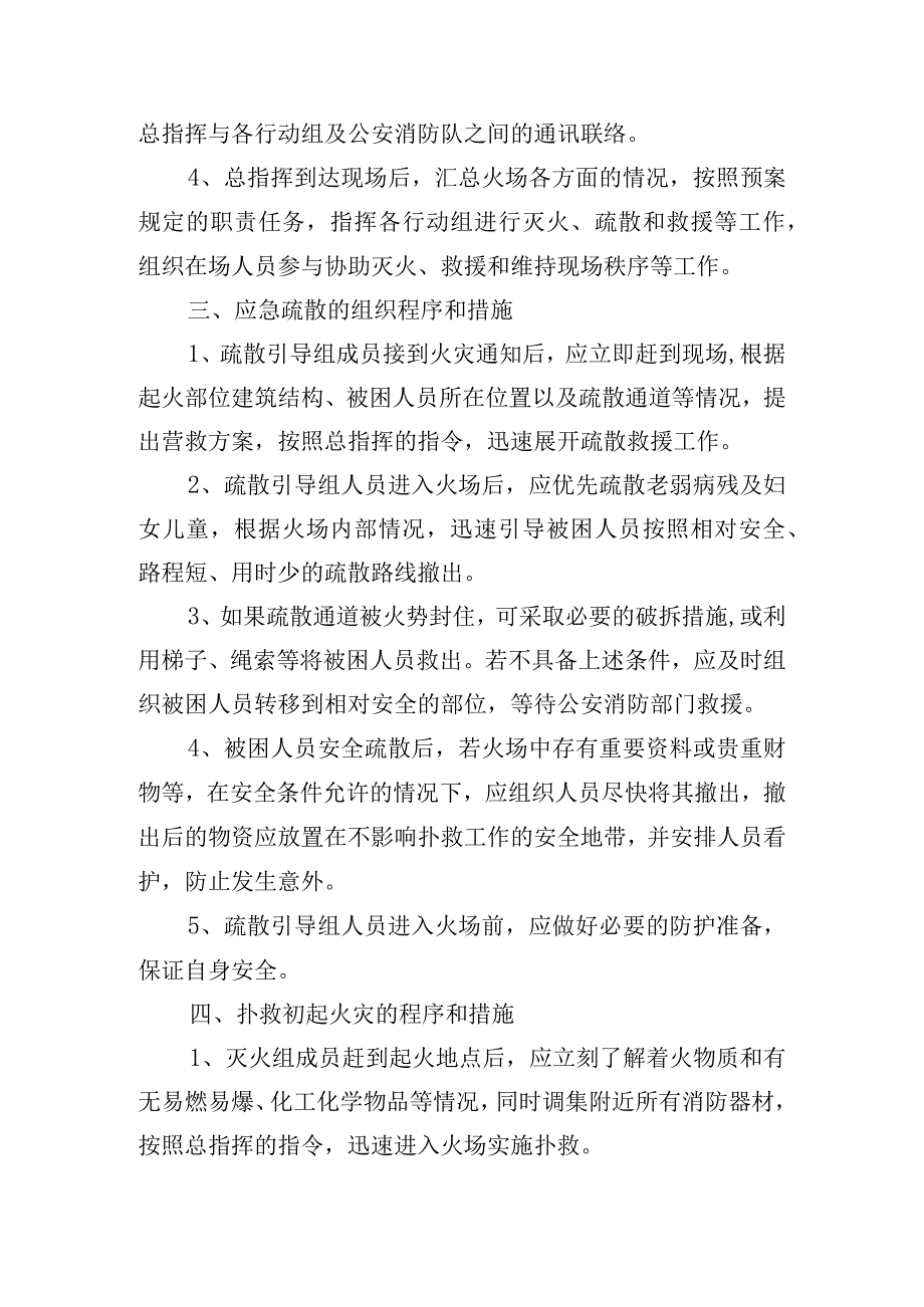 关于商场消防安全管理应急预案四篇.docx_第3页