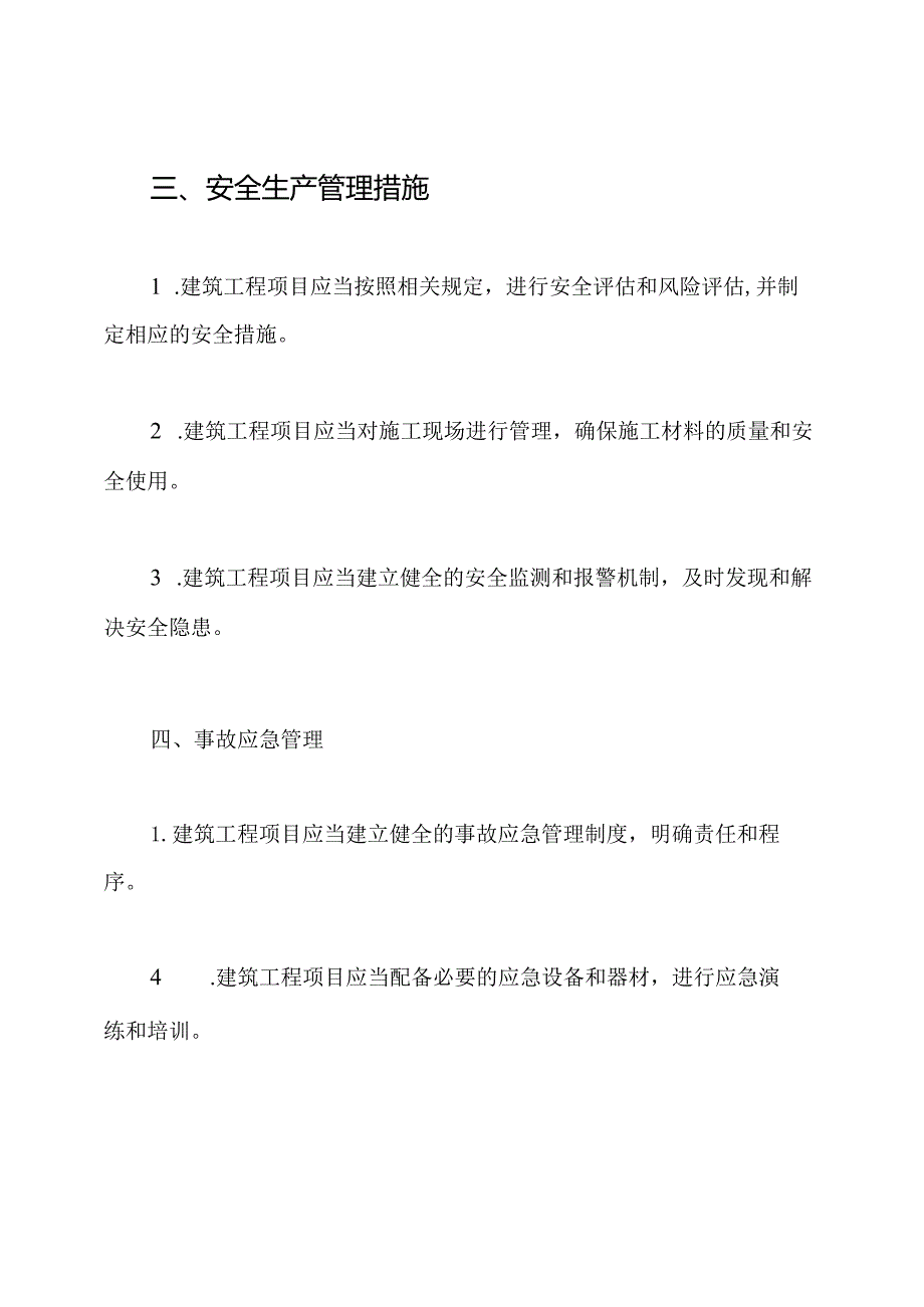 建筑工程安全生产管理条例.docx_第2页