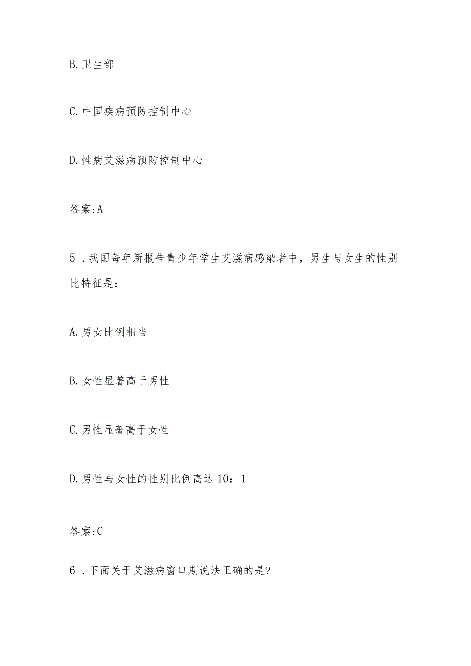 2024年预防艾滋病知识竞赛题库及答案.docx_第3页