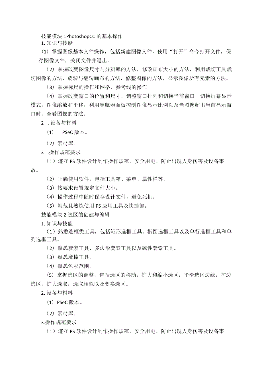 75-4艺术设计类专业技能操作考试大纲.docx_第2页