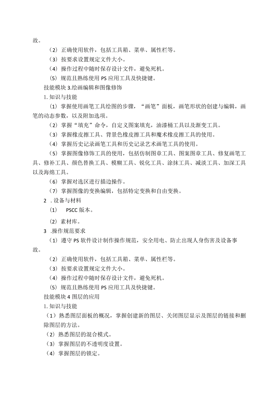 75-4艺术设计类专业技能操作考试大纲.docx_第3页