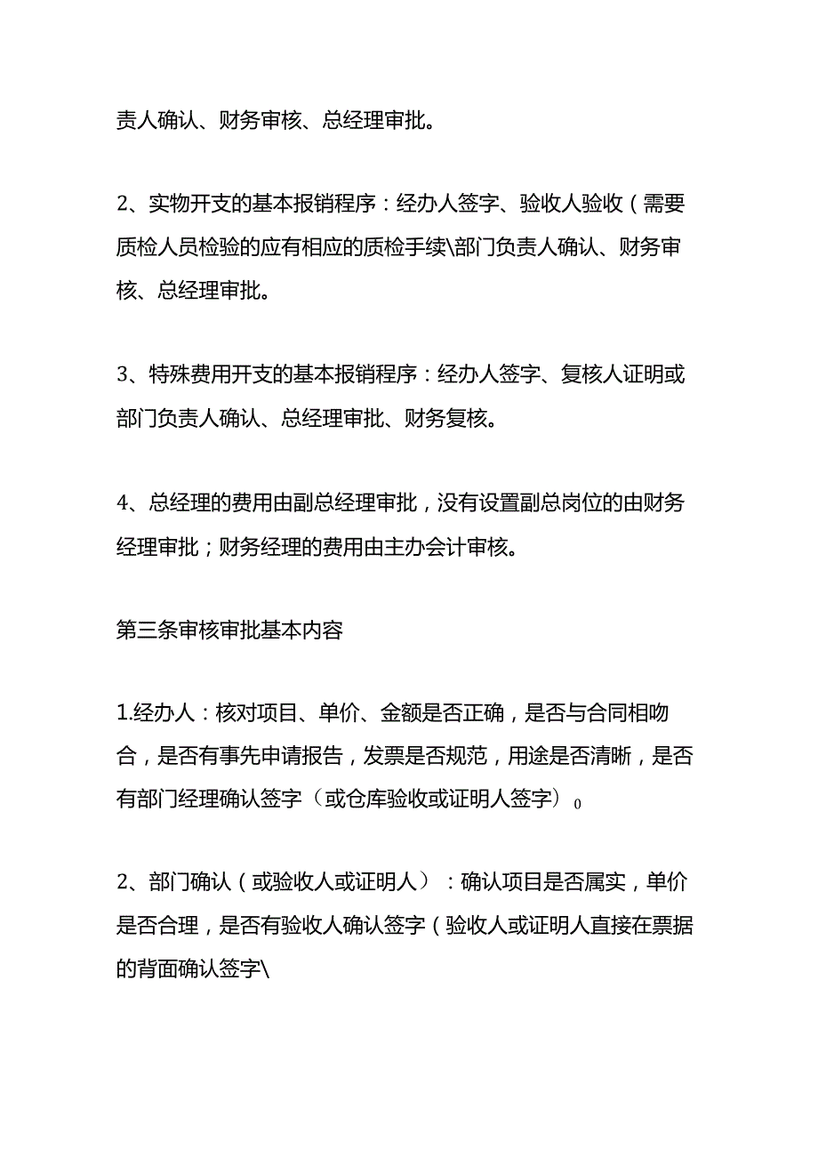 工厂财务审核审批制度及费用报销账务处理.docx_第2页