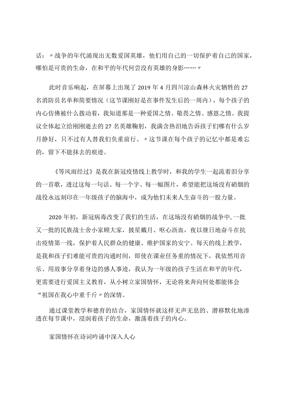 鲜衣怒马少年时家国情怀铸精魂——让家国情怀成为新时代育人的起点论文.docx_第2页