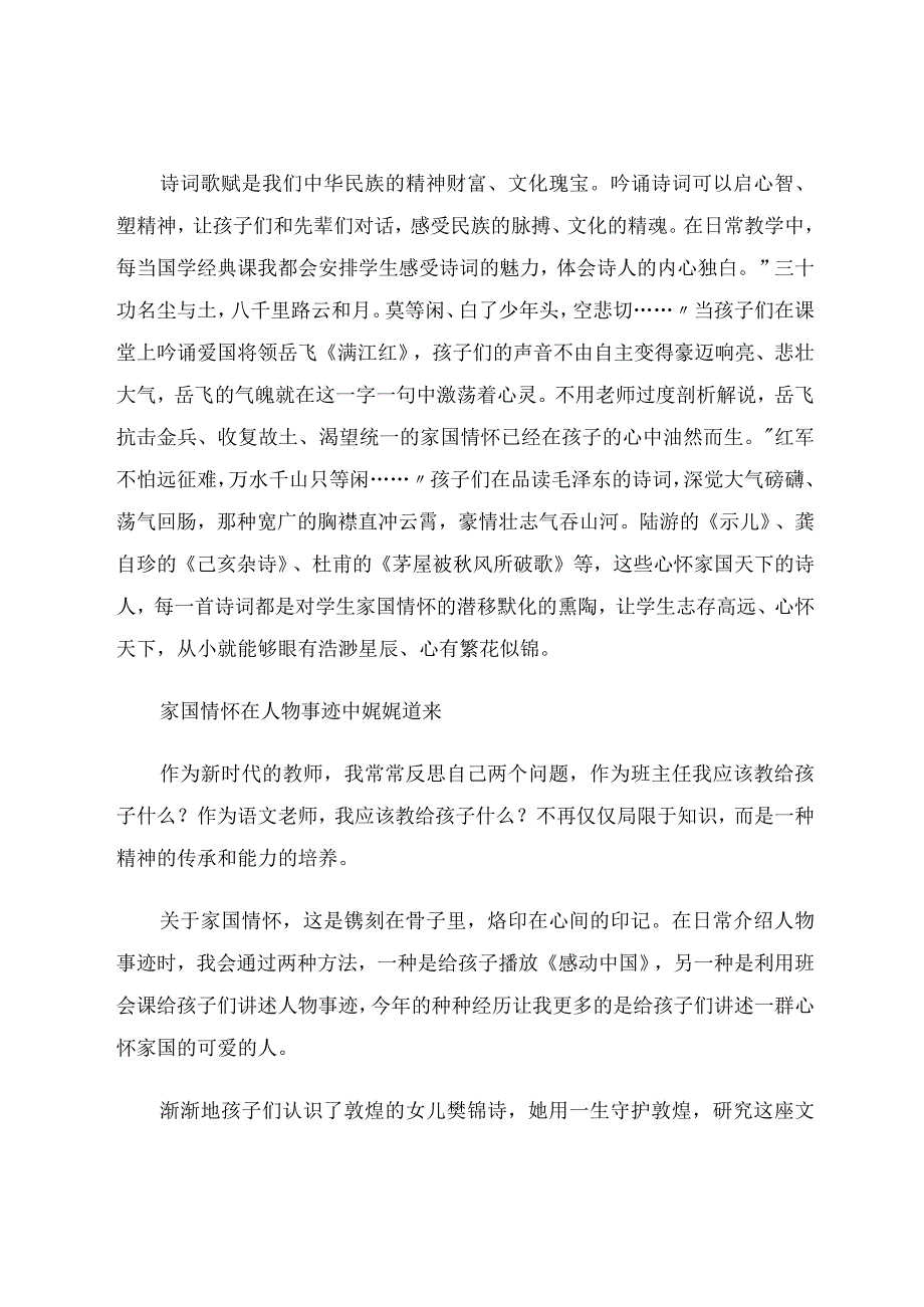 鲜衣怒马少年时家国情怀铸精魂——让家国情怀成为新时代育人的起点论文.docx_第3页