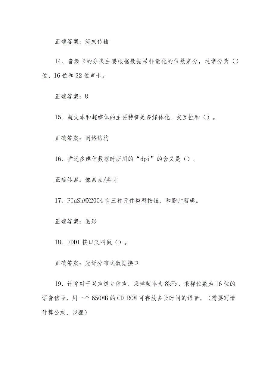 联大学堂《计算机科学与技术多媒体技术2（河南理工大学）》题库及答案.docx_第3页