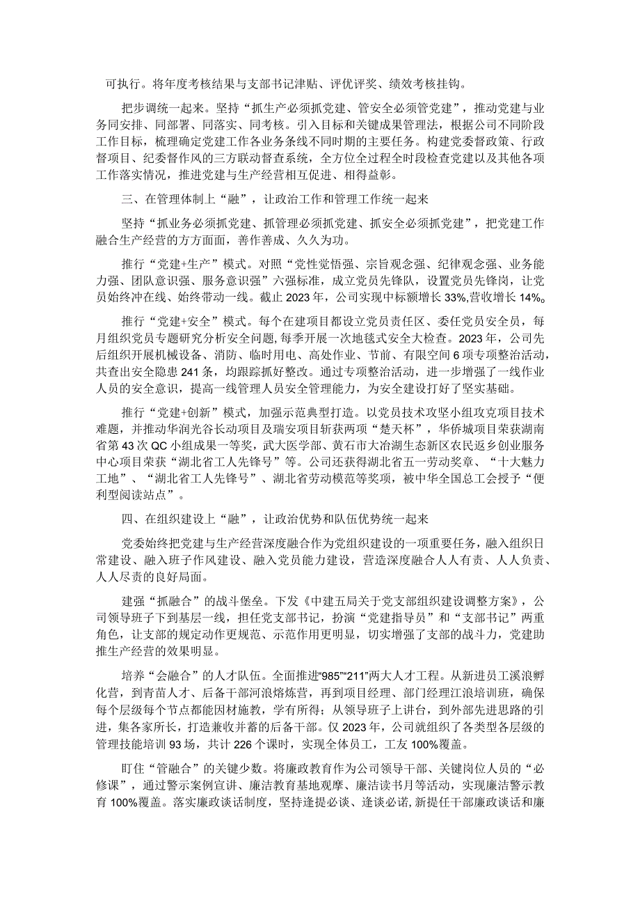 交流发言：坚持“四位一体”抓好党建与生产深度融合.docx_第2页