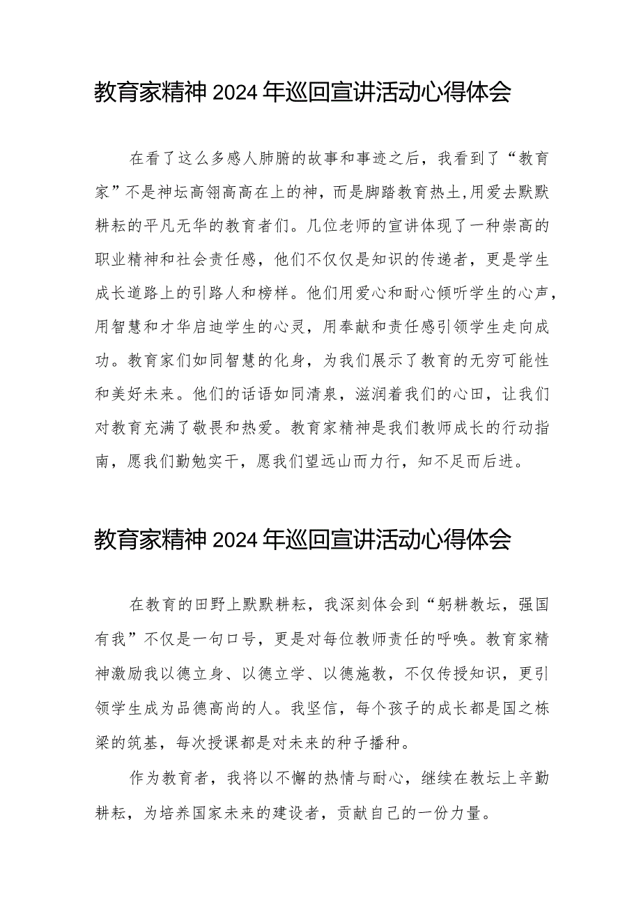 十五篇“躬耕教坛强国有我”教育家精神2024年巡回宣讲活动心得体会优秀范文.docx_第2页