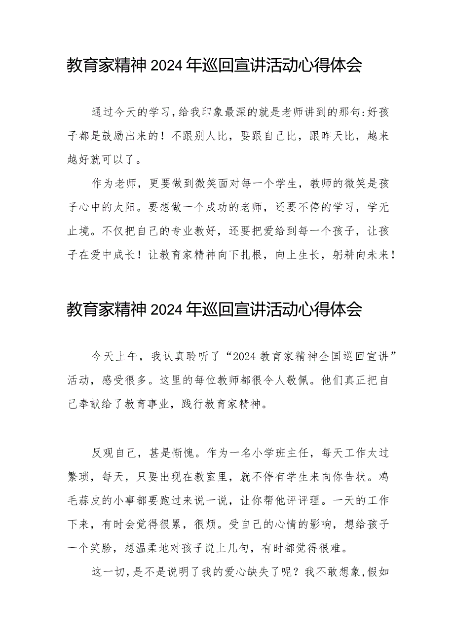 十五篇“躬耕教坛强国有我”教育家精神2024年巡回宣讲活动心得体会优秀范文.docx_第3页