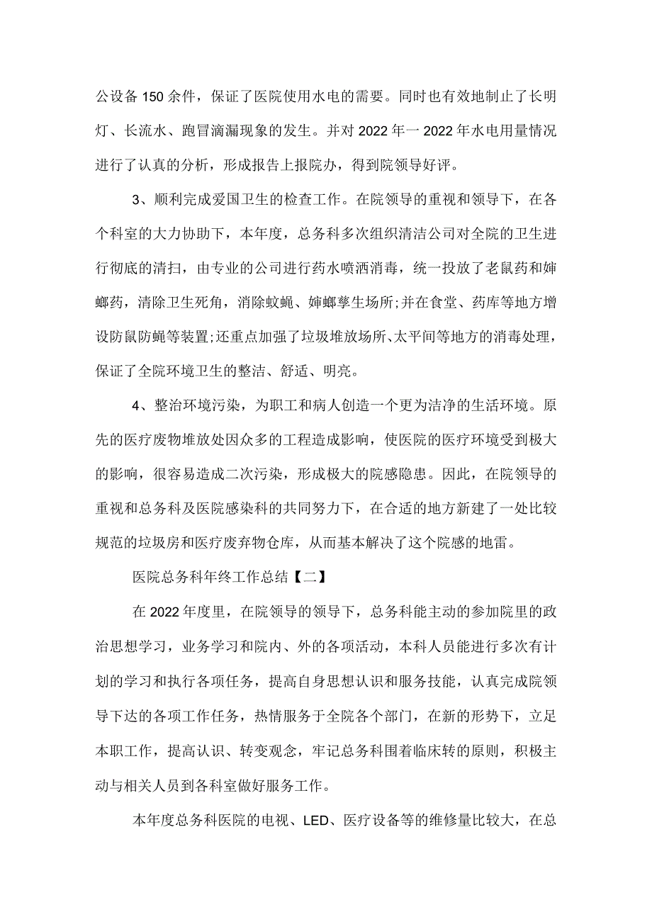 医院总务科年终工作总结.docx_第3页