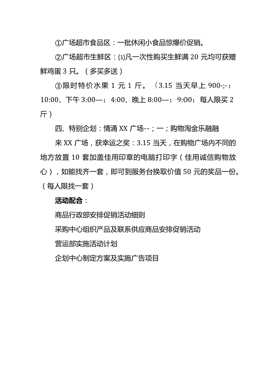 3.15活动策划方案模板.docx_第3页