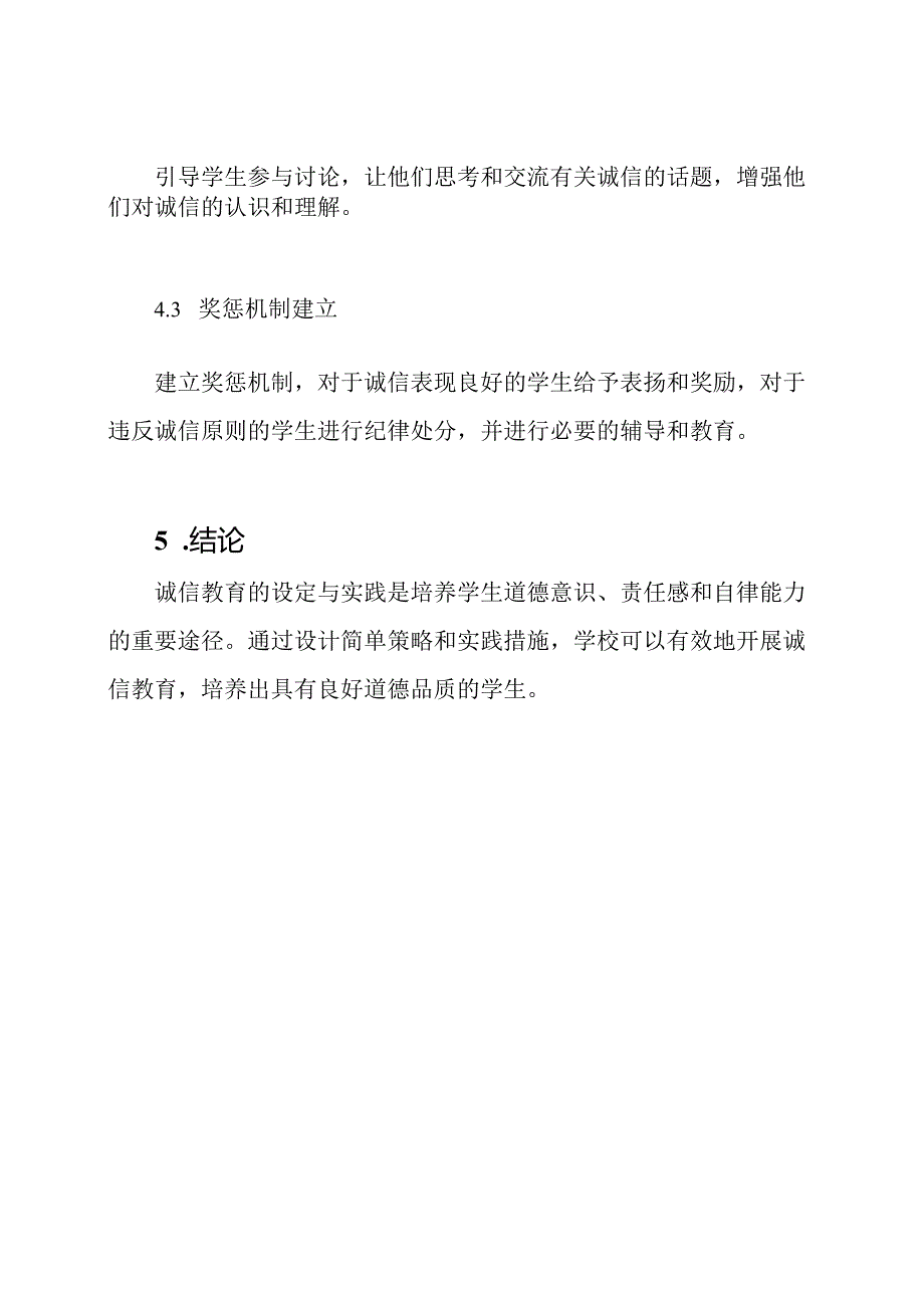 诚信教育的设定与实践.docx_第3页