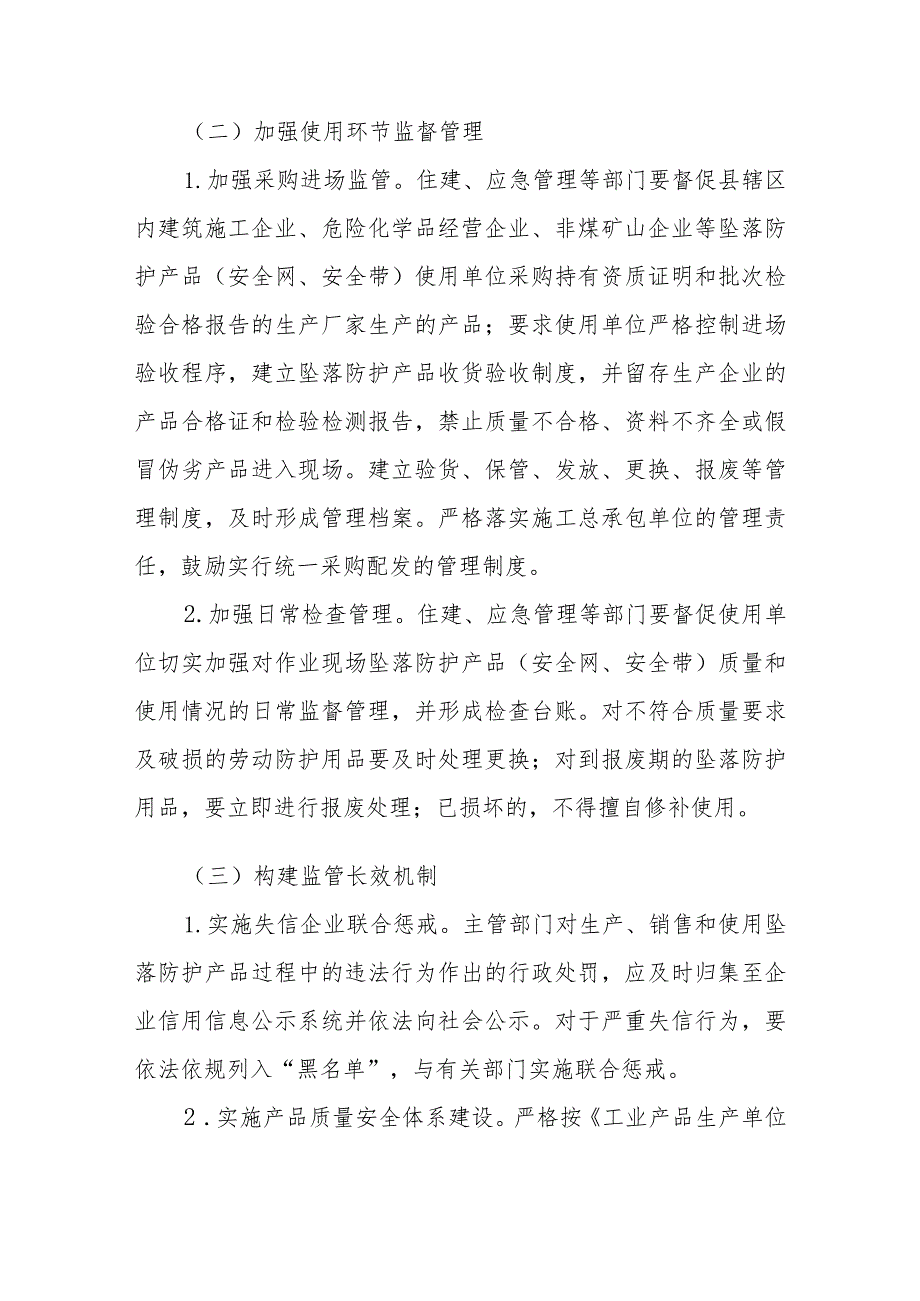 XX县开展坠落防护产品（安全网、安全带）质量安全管控攻坚行动工作实施方案.docx_第3页