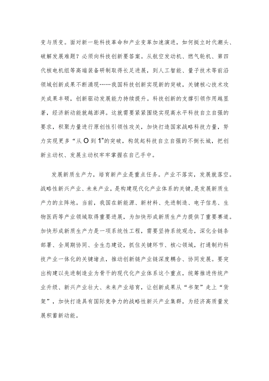 培育新质生产力专题座谈发言稿.docx_第2页