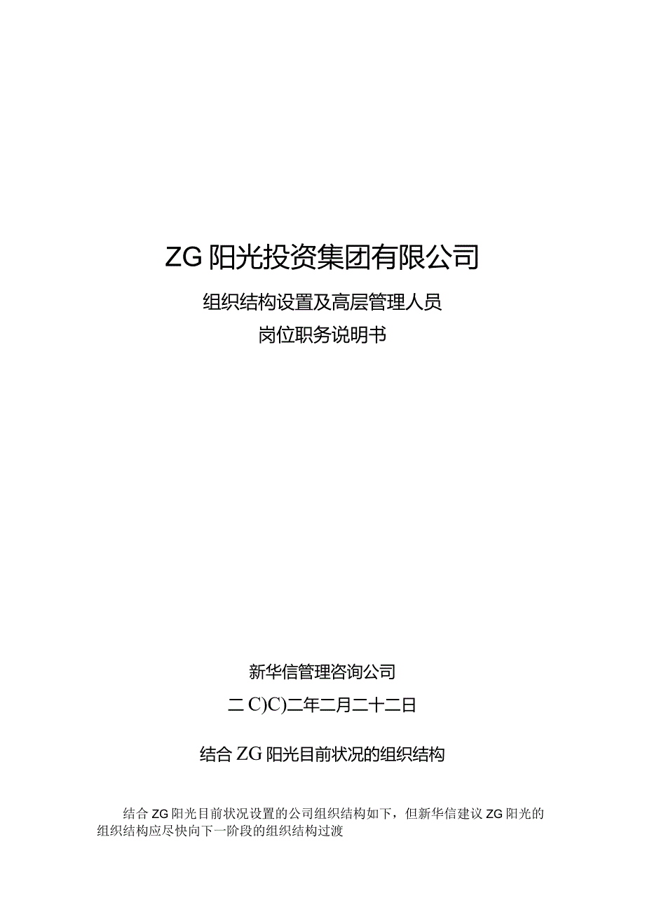 阳光投资岗位说明书.docx_第1页