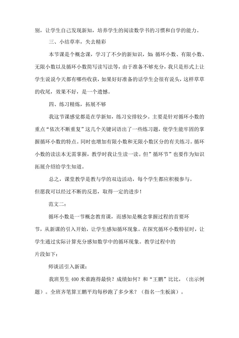 循环小数教学反思.docx_第2页