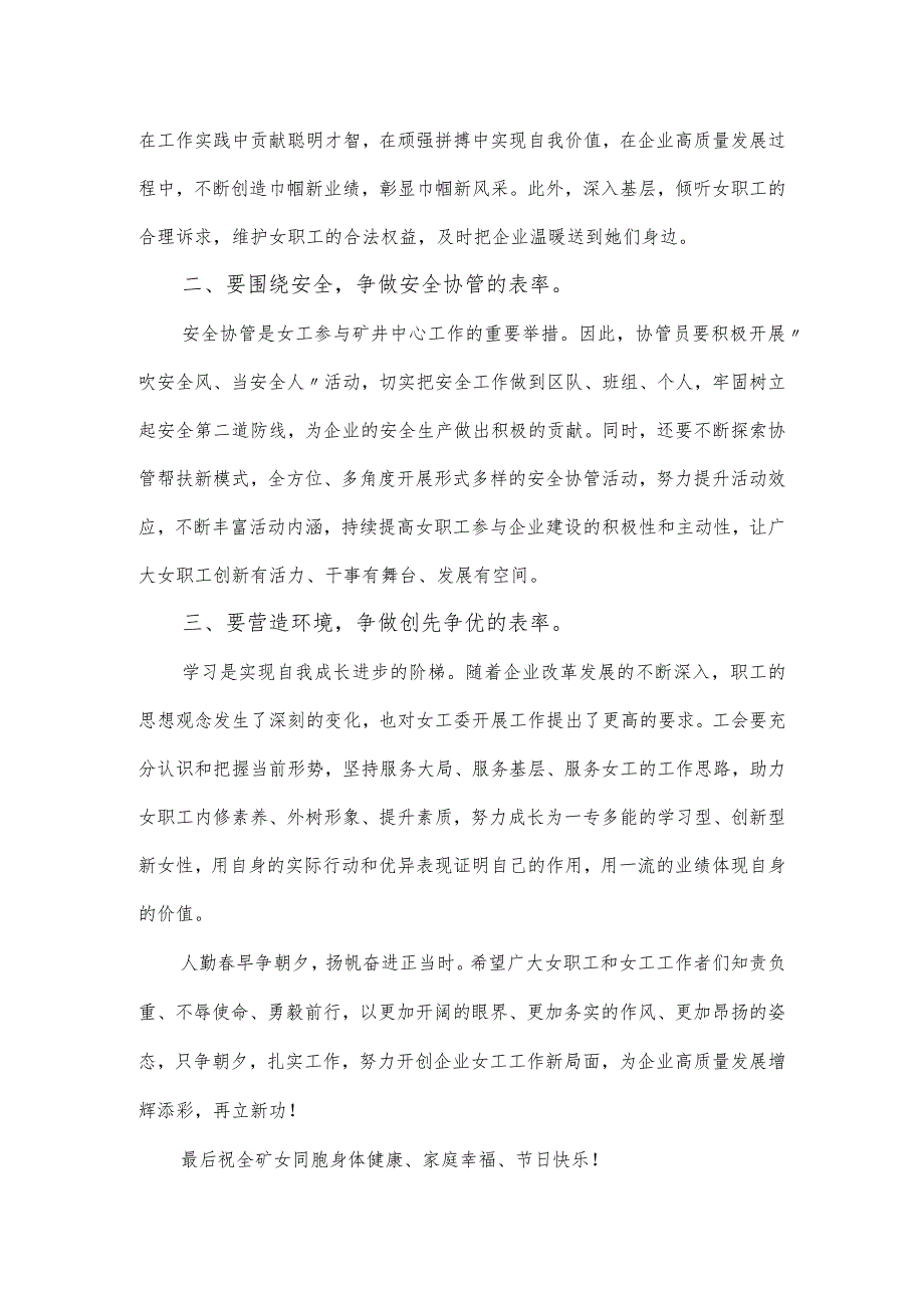 在庆祝“三八”国际劳动妇女节座谈会上的讲话发言.docx_第2页