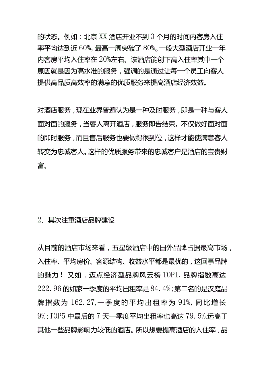 酒店提高入住率的方案.docx_第2页