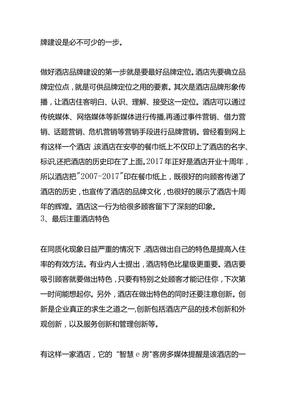 酒店提高入住率的方案.docx_第3页