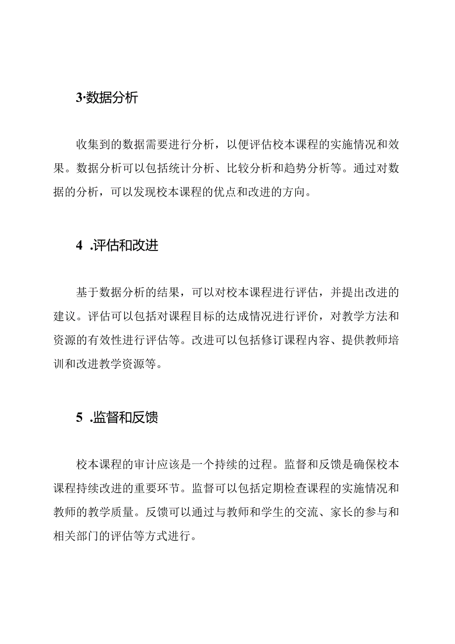 学校校本课程的审计方法.docx_第2页