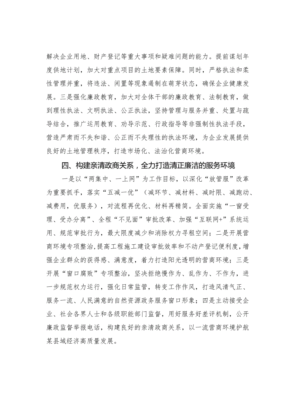 某某自然资源局在优化营商环境面对面座谈会上的表态发言.docx_第3页