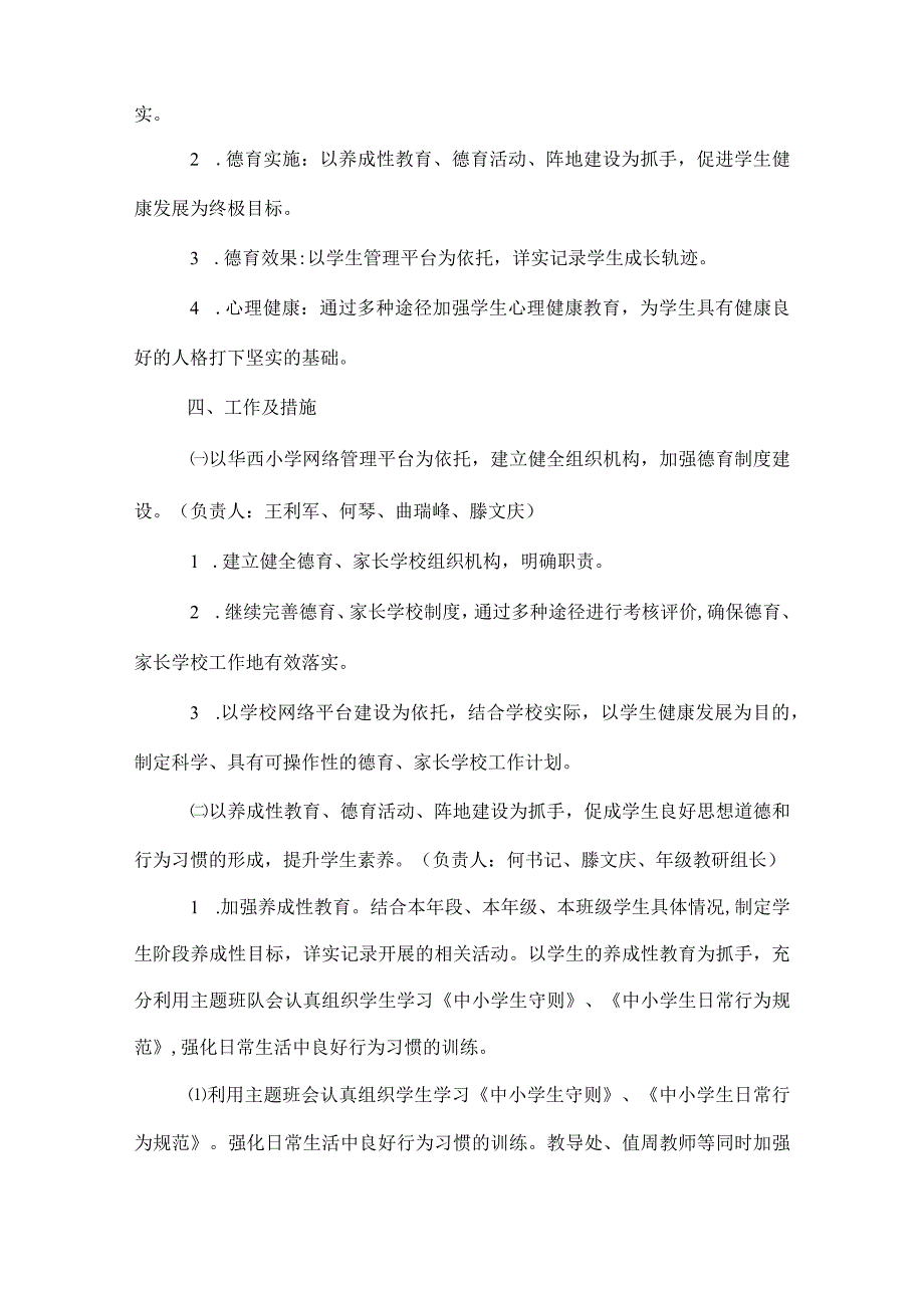 2022小学德育工作计划.docx_第2页